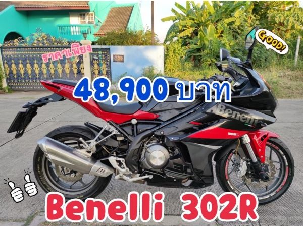 เก็บปลายทาง  Benelli  302R